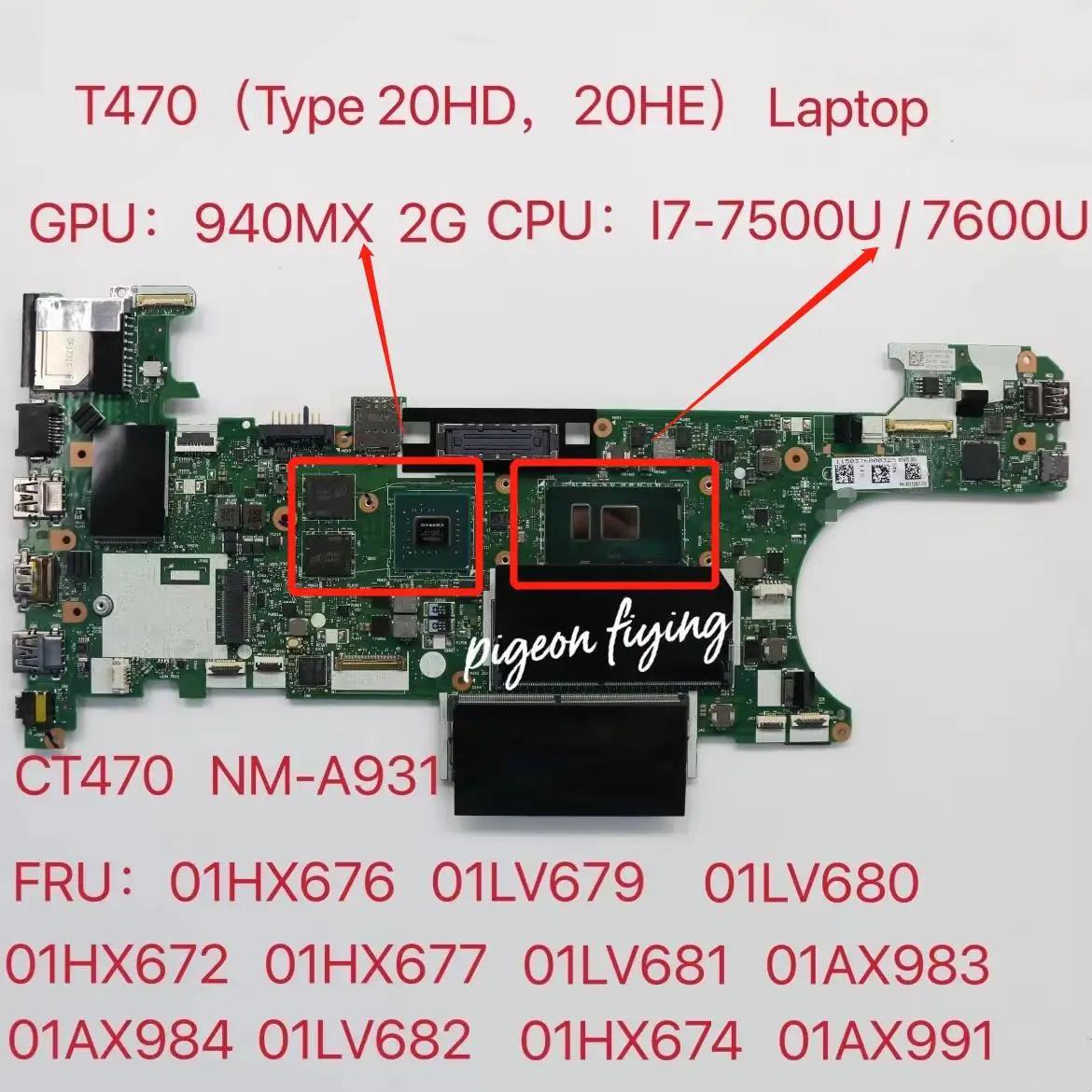 ThinkPad T470 Ʈ  CPU:I7-7500U /7600U GPU:940MX 2G DDR4 NM-A931 FRU:01HX676 01LV680 01LV682